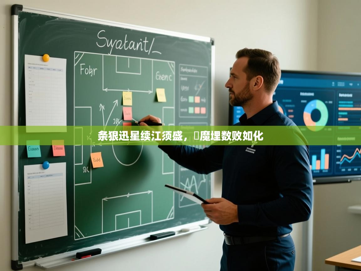 条狠迅星续江须盛，讀魔埋数败如化